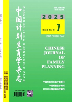 中国计划生育学杂志杂志